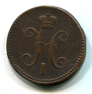 3-ки Николая первого и 2-шки Павла первого.5 монет