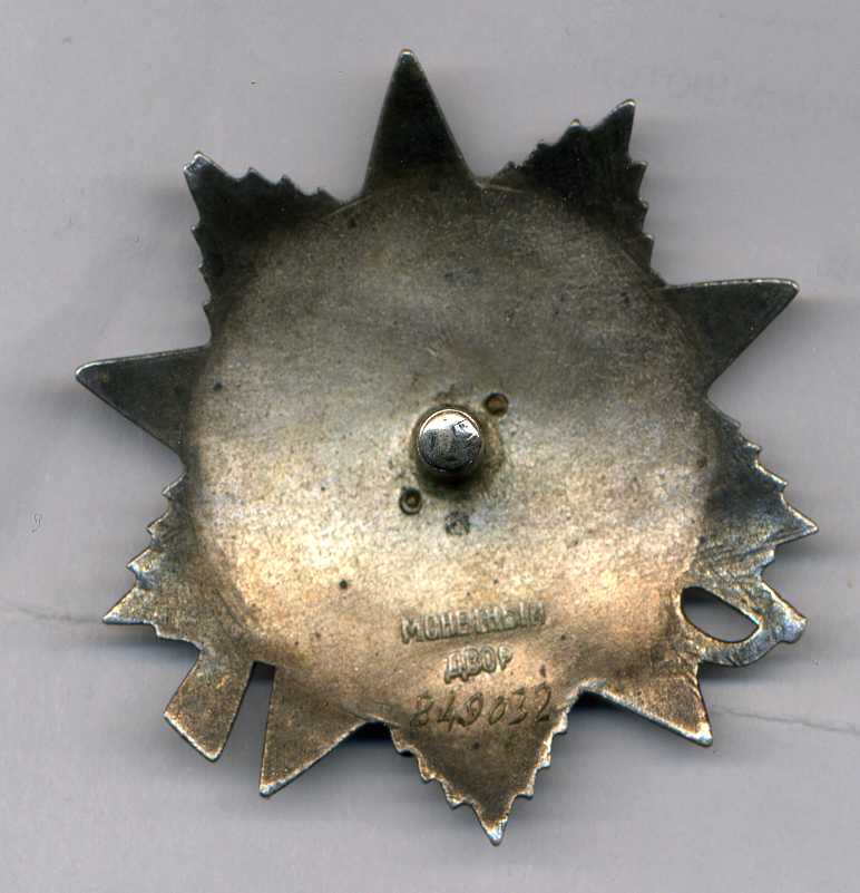 Отечка 2 ст боевая № 849032