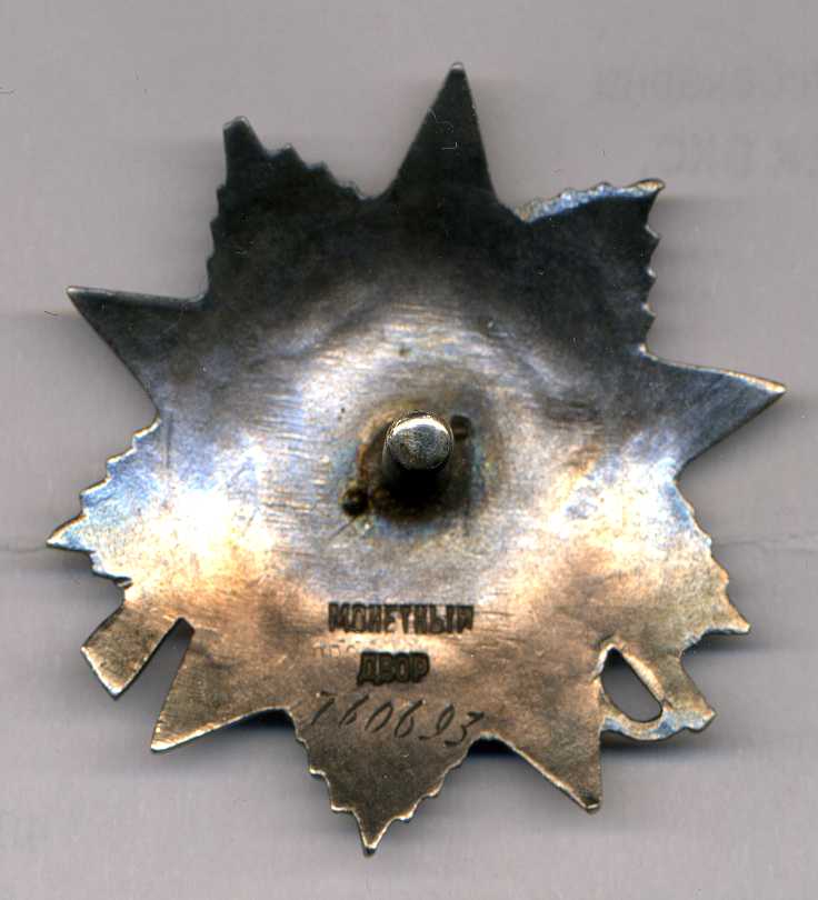 Отечка 2 ст боевая № 760693