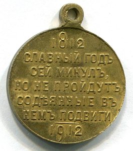 1812 - 1912, плюс еще три частника vol.3