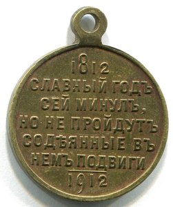 1812 - 1912, плюс еще три частника vol.3