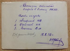 2 фото В память совместной службы в войсках НКВД