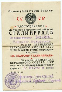 Редкий бант Москва+Сталинград+Ленинград!