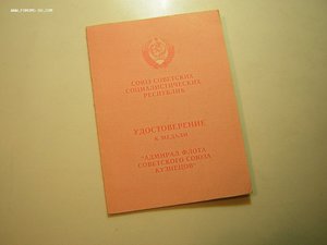 Уд-ие___Адмирал флота СССР Кузнецов