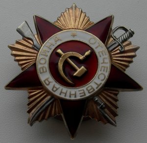 орден Отечественная война 1 ст. Юбилейка № 731 197