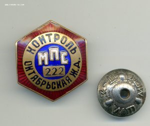 КОНТРОЛЬ. МПС. Октябрьская жд