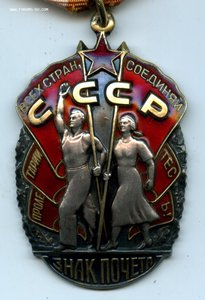 Знак Почета 1128598