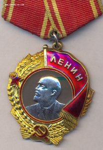 Орден Ленина 358035