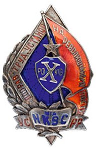 НКВДшник со знаком R