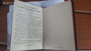 Орден "Знак Почета" №161446 с орденской книжкой (плоский) в