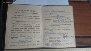 Удостоверение об избрании депутатом в  Высокогорненский посе