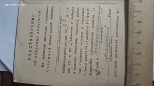 Удостоверение об избрании депутатом в  Высокогорненский посе