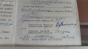 Удостоверение об избрании депутатом в  Высокогорненский посе