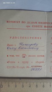 Удостоверение об избрании депутатом в  Высокогорненский посе