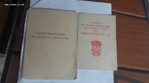 Удостоверение об избрании депутатом в  Высокогорненский посе