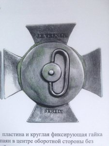 Очень редкий ЖК-1 ПМВ (Вернер Берлин)