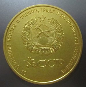 Золотая УзССР 40 мм.