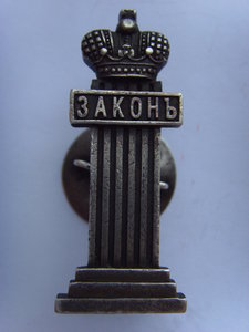 ЗНАК ПРИСЯЖНОГО ПОВЕРЕННОГО СЕРЕБРО 84