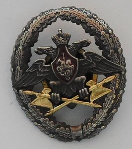 Знак отличия офицеров тыла РФ