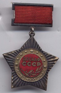 Почетный знак ДОСАФ СССР с доком.Подпись Буденного.