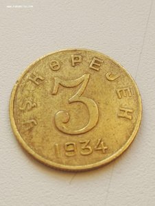 3 копейки ТЫВА (Редкий Брак)