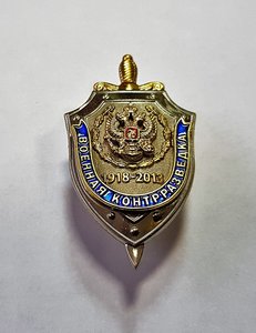 Знак Военная Контрразведка тяжметалл