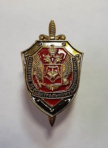 Знак Управление по центральному военному округу тяжметалл