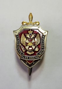 Знак Управление ФСБ РОССИИ по ВВ МВД РФ тяжметалл