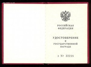 Заслуженный работник текстильной и легкой пром-ти с доком!