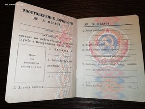 Чистый бланк удостоверения личности офицера СССР