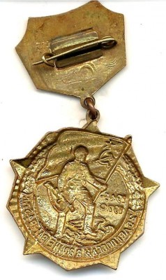 Знак 25 лет Победы Латунь