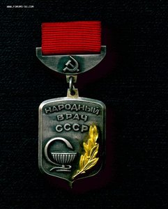 Народный врач СССР