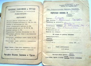 Билет беженца 1917г