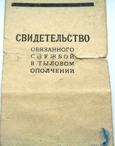 Свидетельство обязанного службой в тыловом обеспечении 1924г