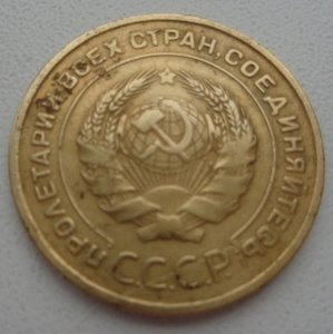 5 коп. 1935 г. (ст/герб)