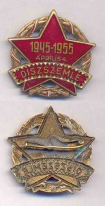 знак, Венгрия , 1945-55гг.