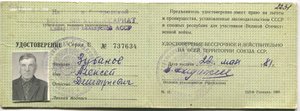 Слава - 3 - 74449 за Сапун гору, сапёр