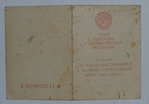 Командир полка ПВО . ОЛ 39898 БКЗ 215720 ЗПНГ ОТ.В.2 514360