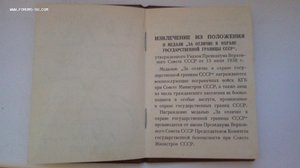 Граница 1968 г