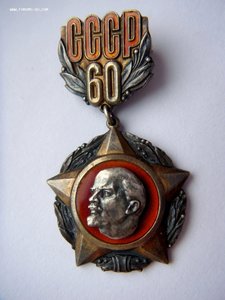 60 лет СССР (серебро)