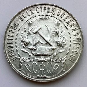 1 рубль 1921 год (АГ). Состояние!!!