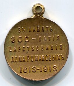 300 лет Романовым, разные.