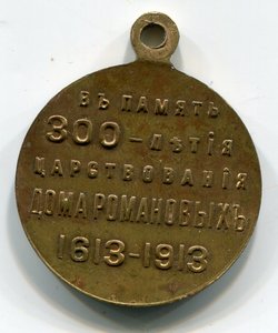 300 лет Романовым, разные.