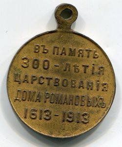 300 лет Романовым, разные.