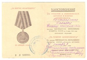 Металлургия, Кавказ, ЗПГ, Кенигсберг подпись Героя СССР