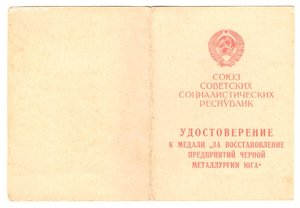 Металлургия, Кавказ, ЗПГ, Кенигсберг подпись Героя СССР