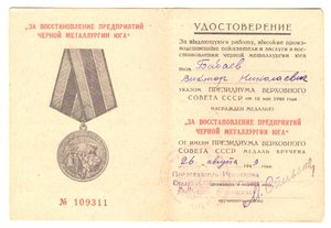 Металлургия, Кавказ, ЗПГ, Кенигсберг подпись Героя СССР