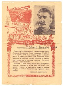 Металлургия, Кавказ, ЗПГ, Кенигсберг подпись Героя СССР