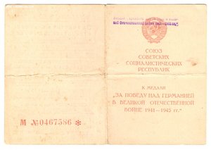 Металлургия, Кавказ, ЗПГ, Кенигсберг подпись Героя СССР
