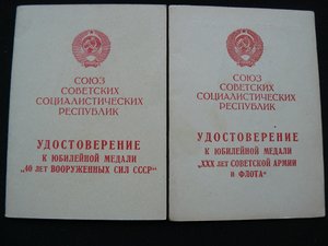 30 лет ВС Ч/Б и 40 лет ВС ВОЕНКОМ Абхазской АССР